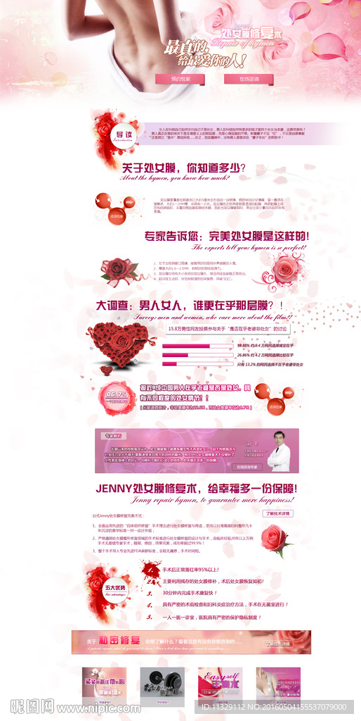 处女膜修复专题
