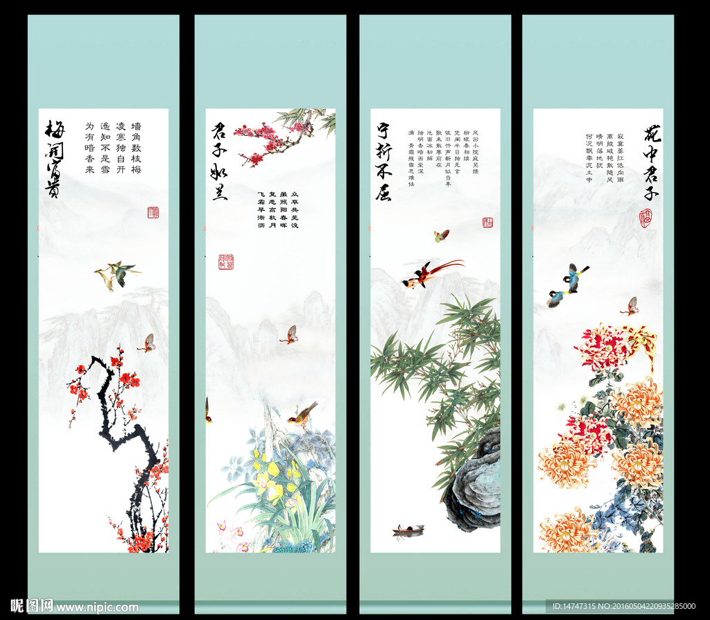 梅兰竹菊