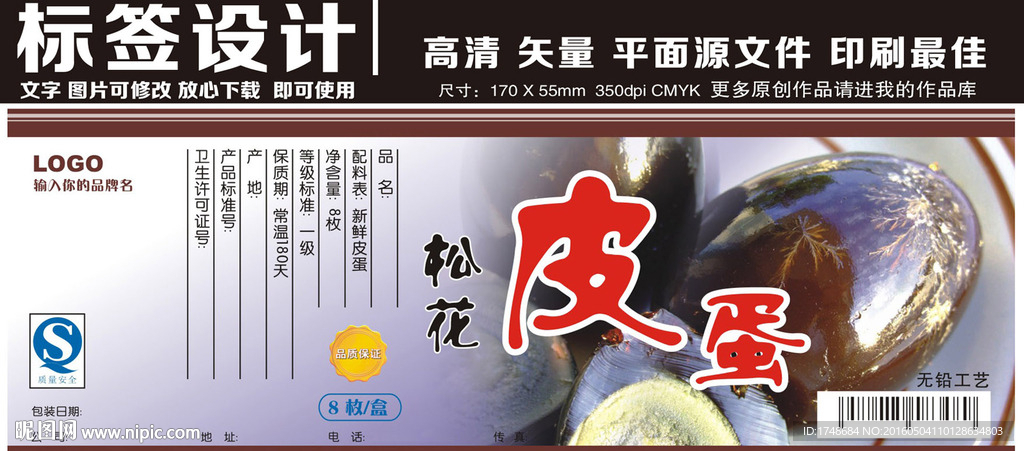 皮蛋包装皮蛋标签设计