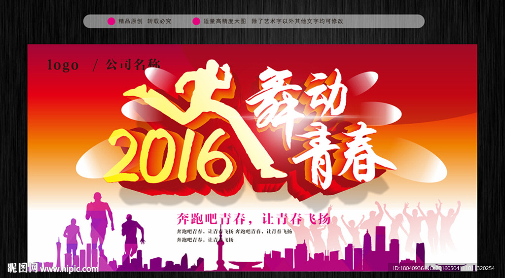 青春