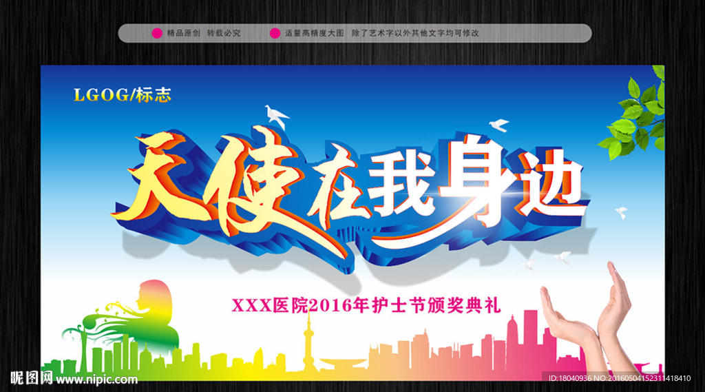 天使