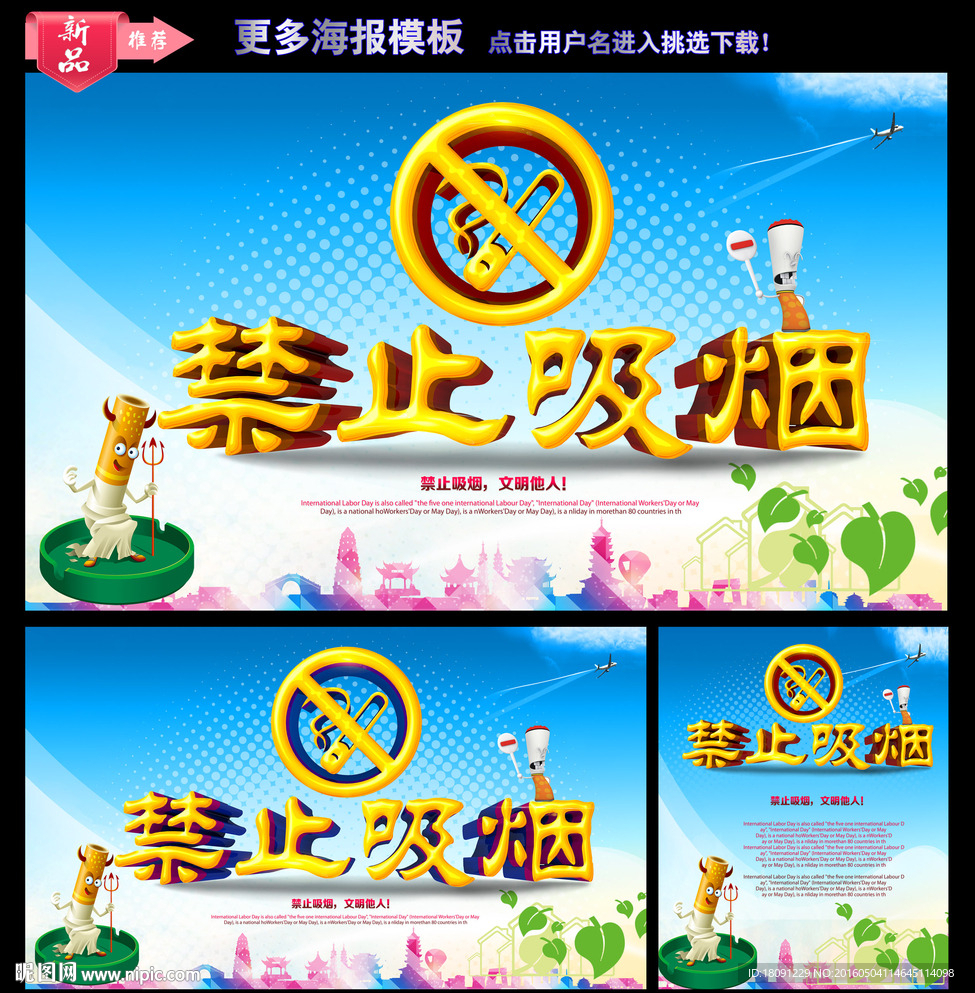 禁止吸烟