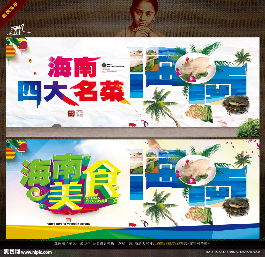 海南美食写意表现主义新鲜感主题