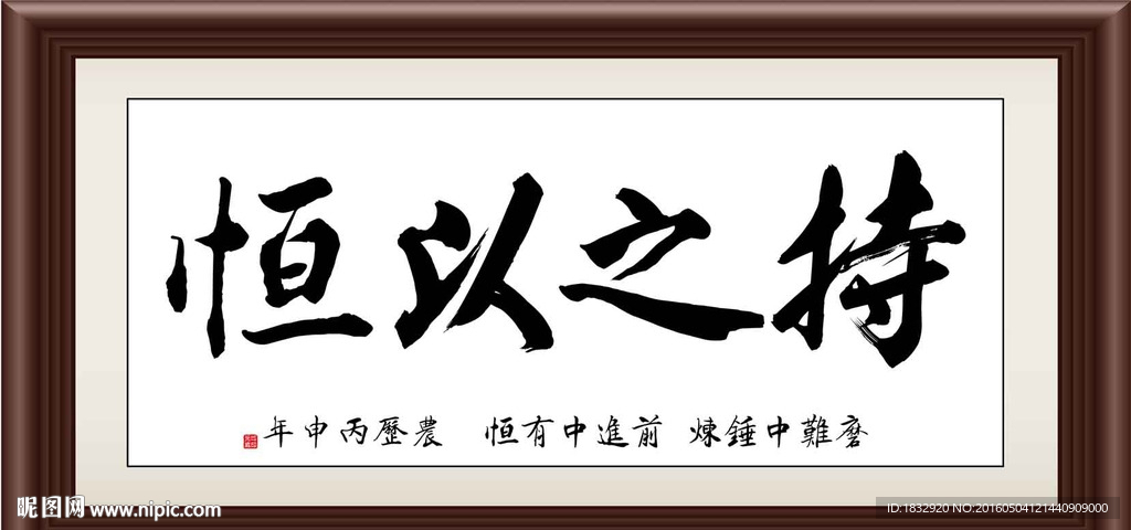 持之以恒