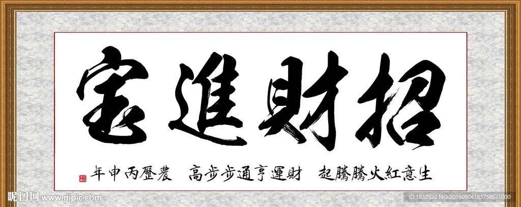 招财进宝