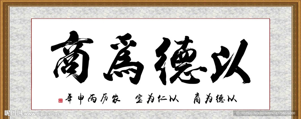 以德为商