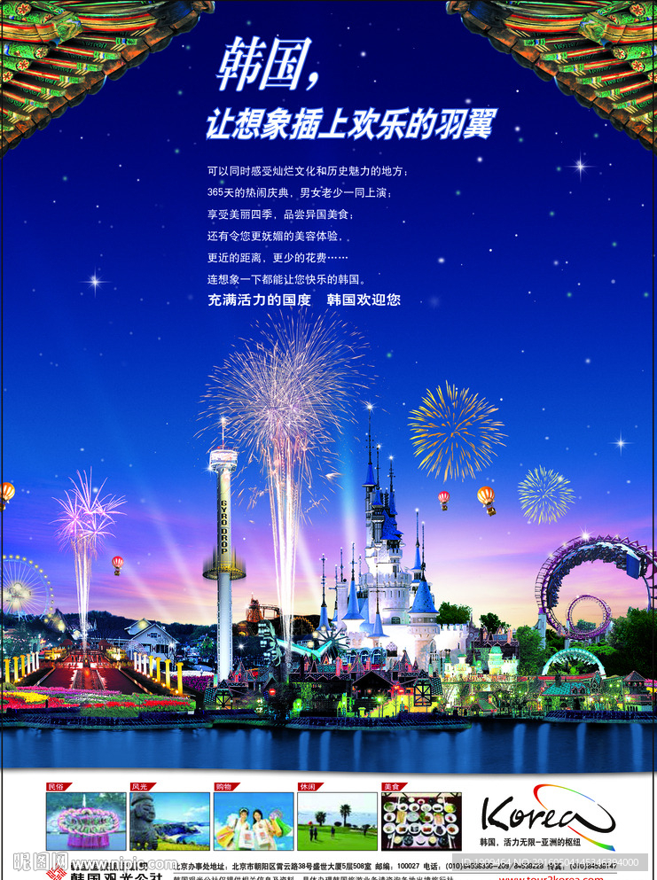 韩国旅游海报