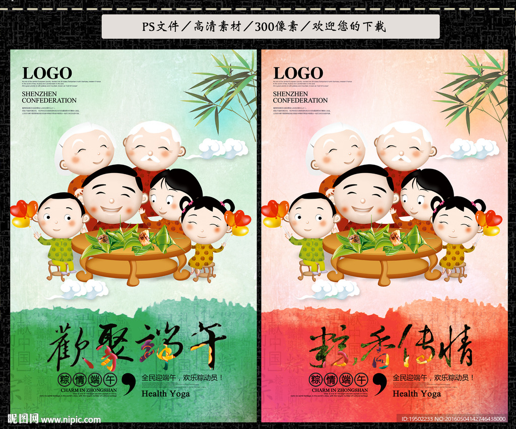 端午节