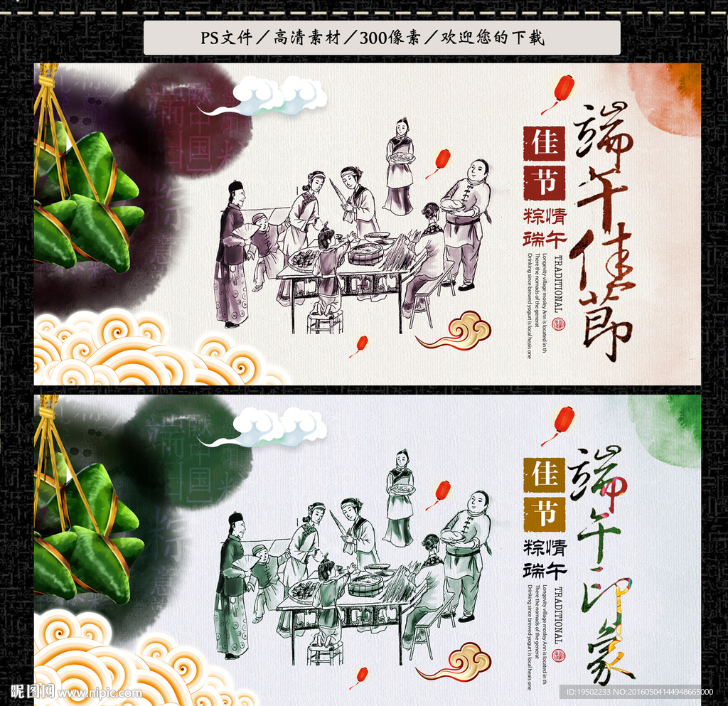 端午节