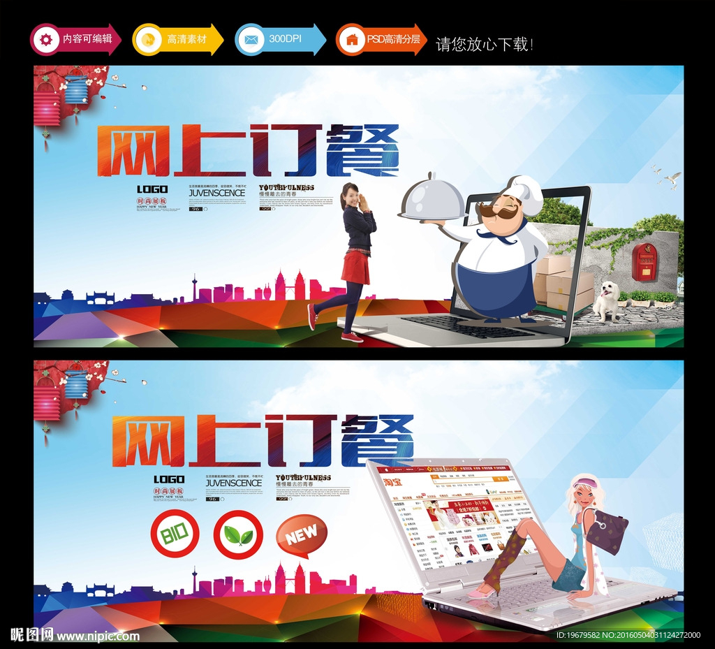 网上订餐