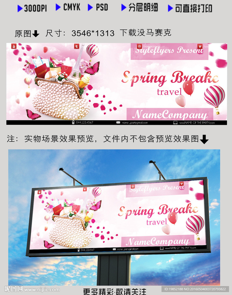 春季旅游