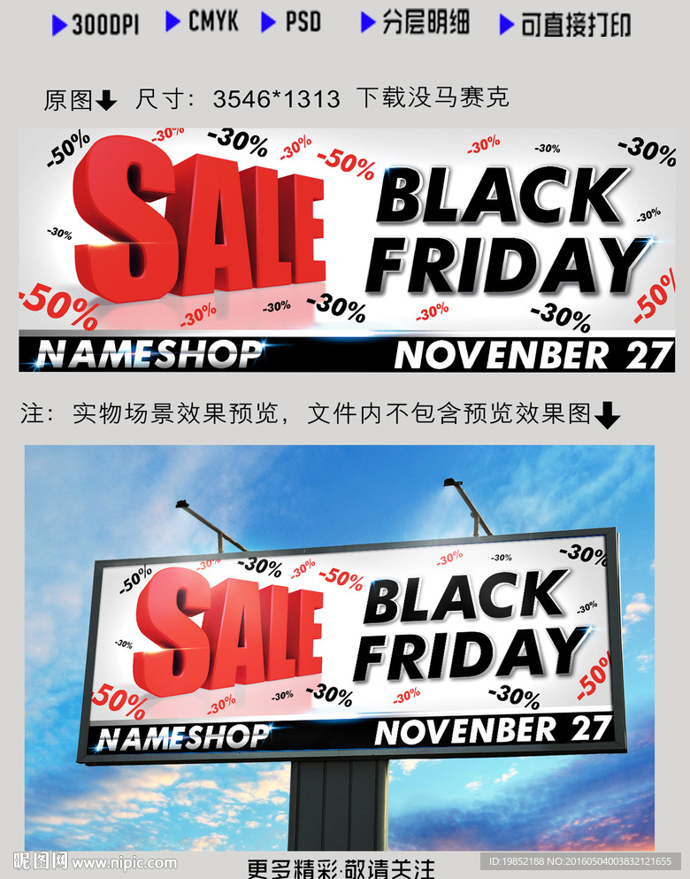 商业销售海报