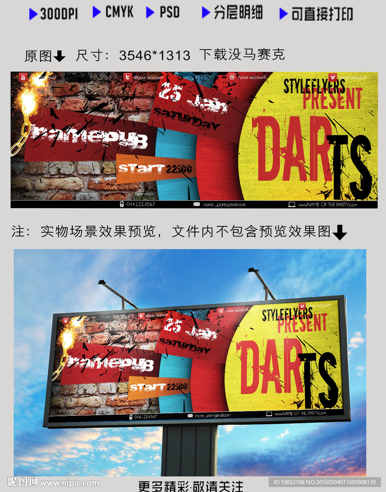 飞镖活动海报