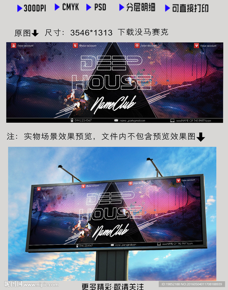 DJ音乐海报