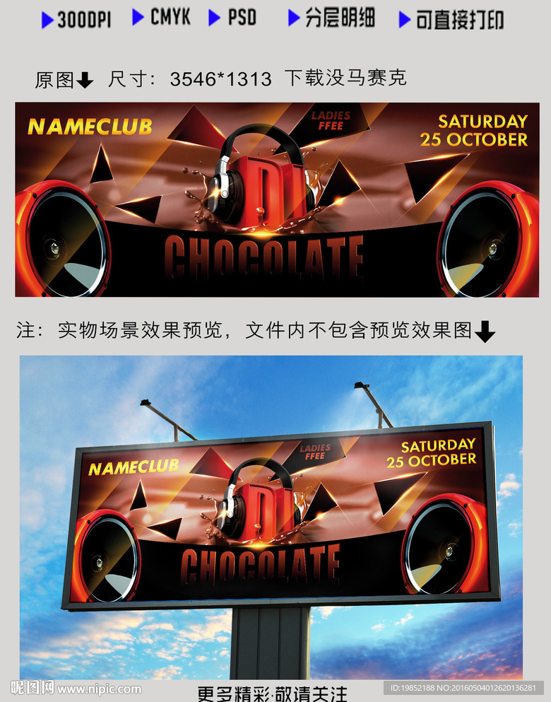 DJ音乐海报