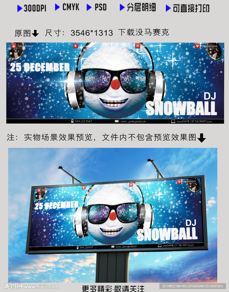 DJ音乐海报