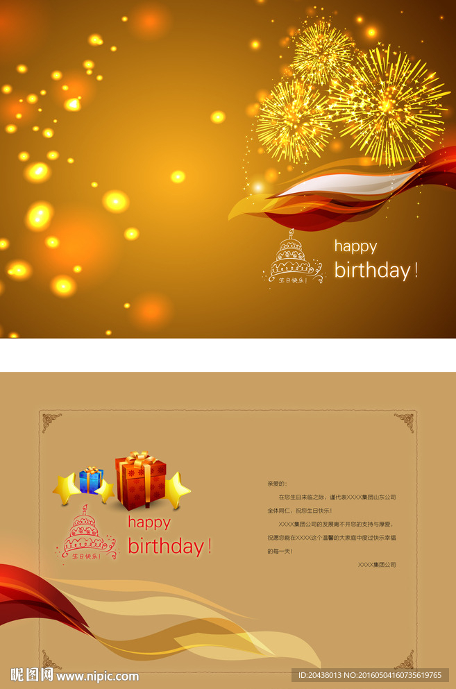 生日贺卡