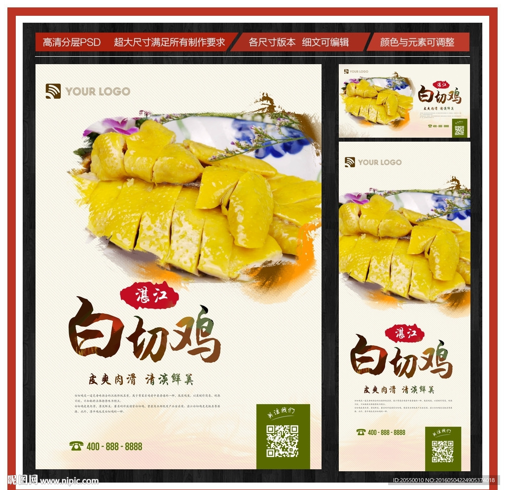 白切鸡海报