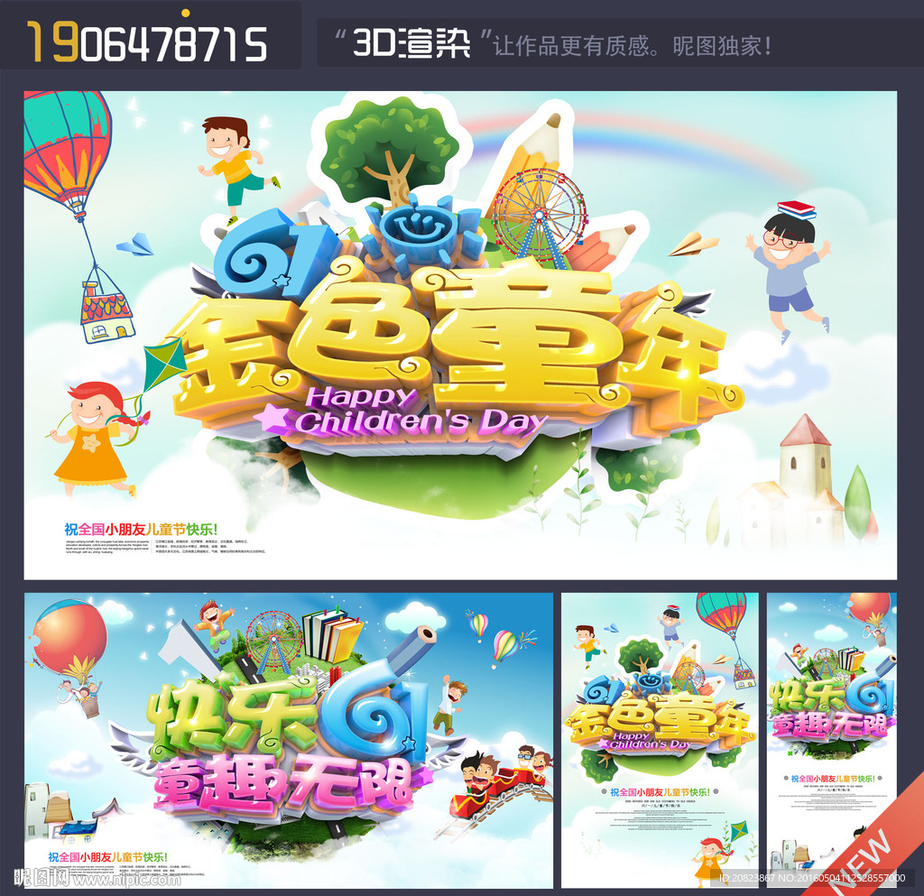 61儿童节