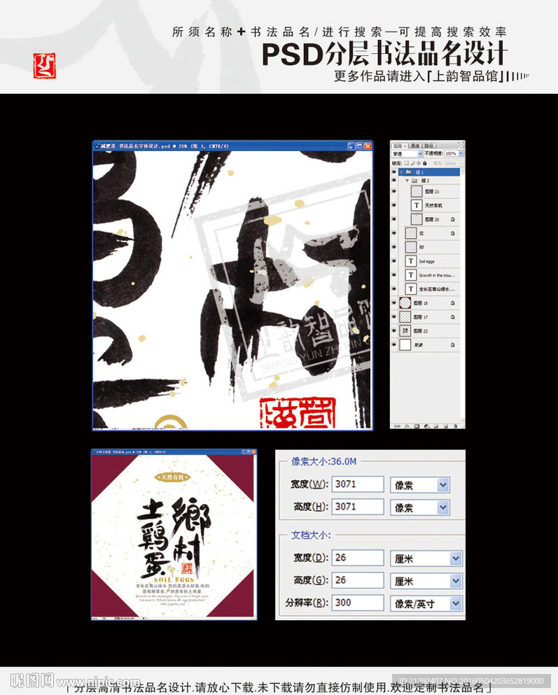 乡村土鸡蛋 书法品名