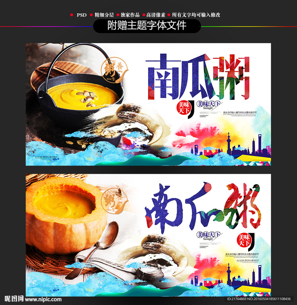 南瓜粥