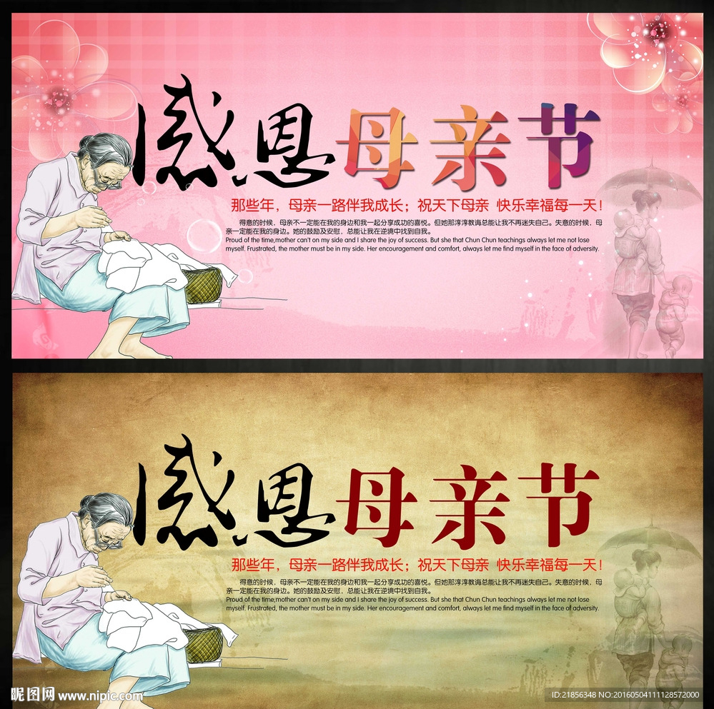 母亲节