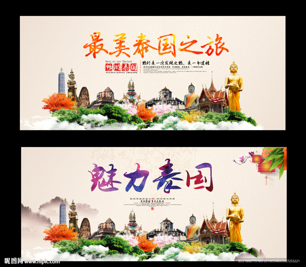 泰国