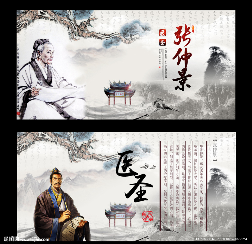 张仲景