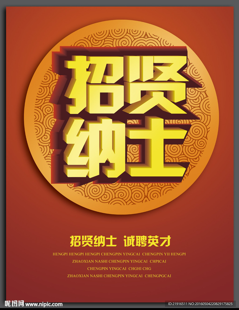 招聘海报