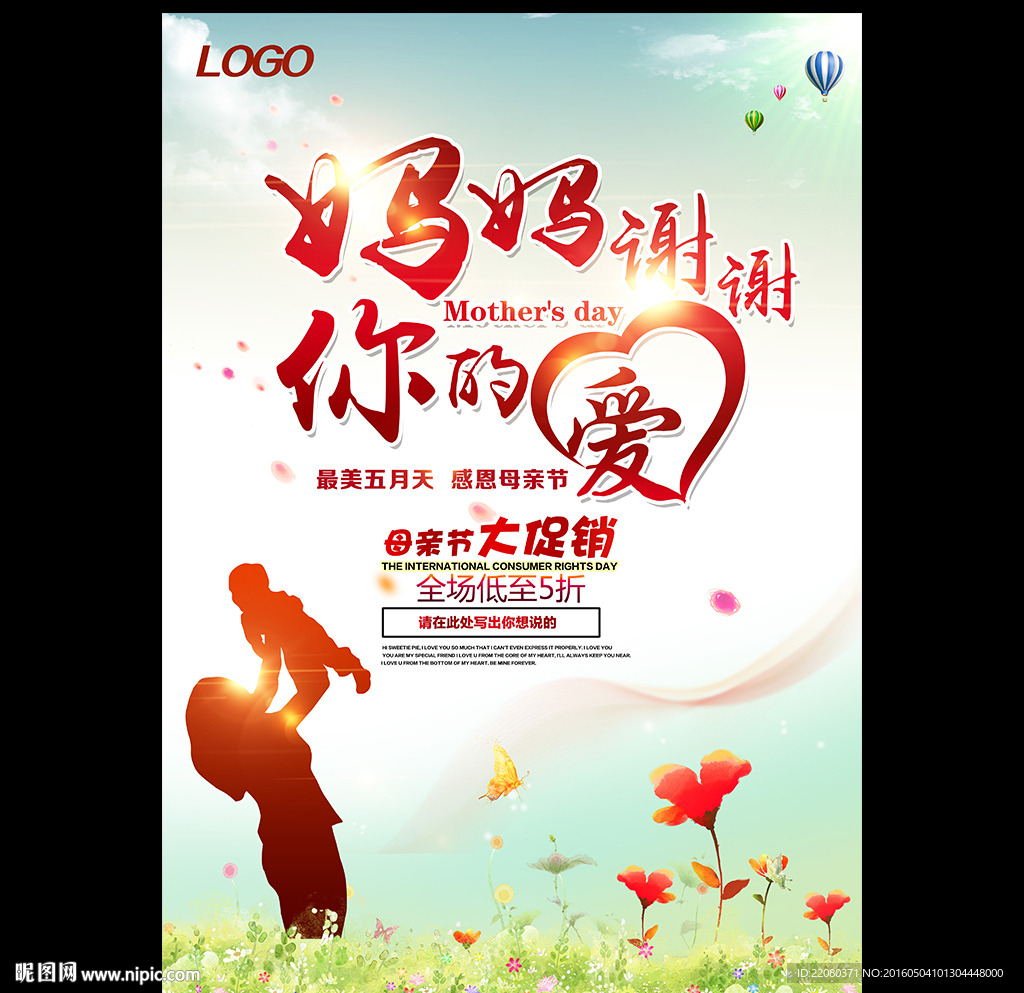 母亲节