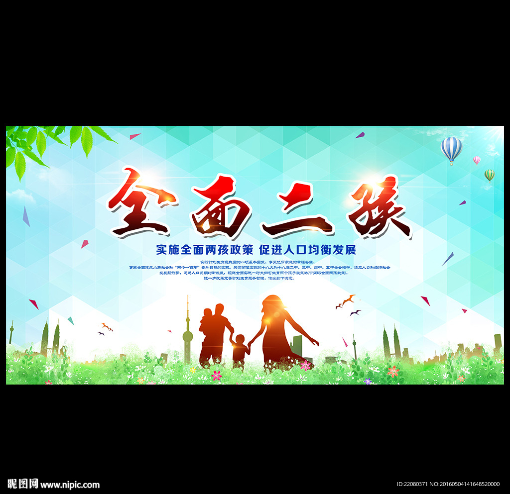 全面二孩