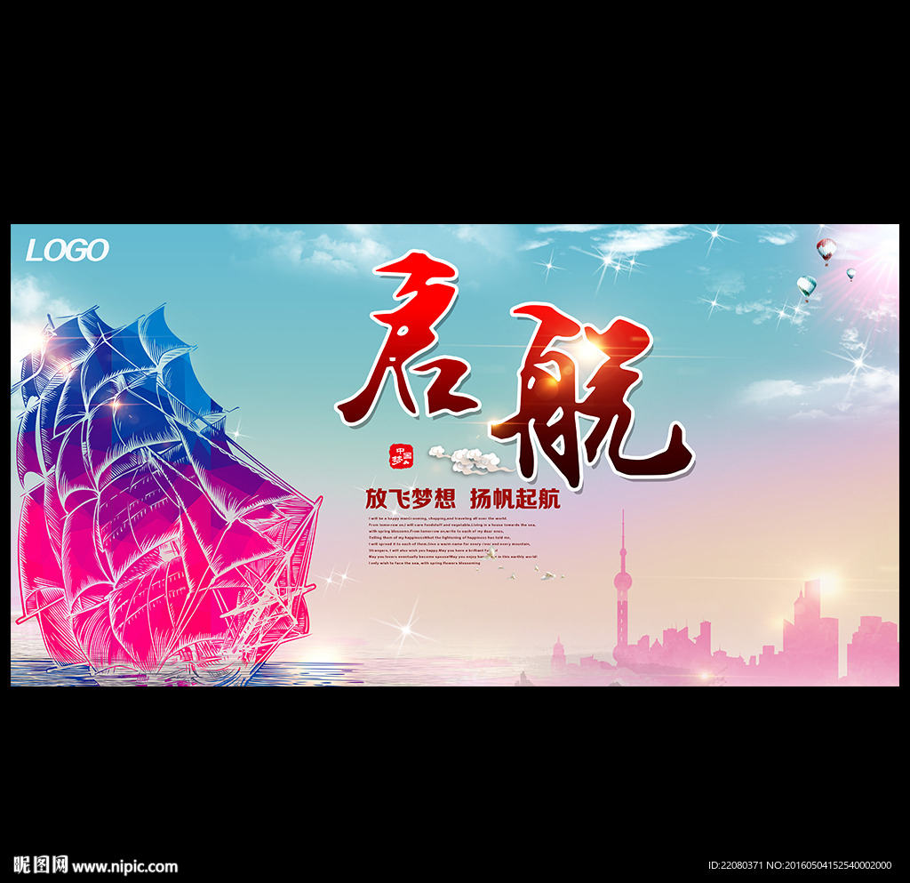 启航