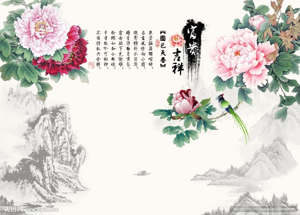 富贵吉祥牡丹花