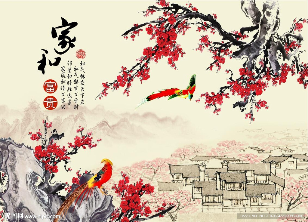 家和富贵梅花