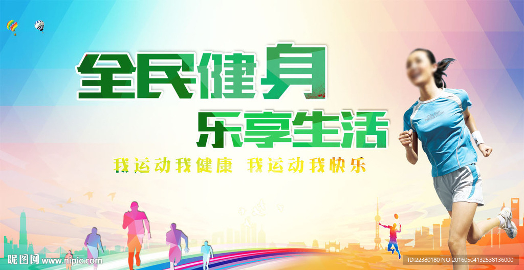 健身