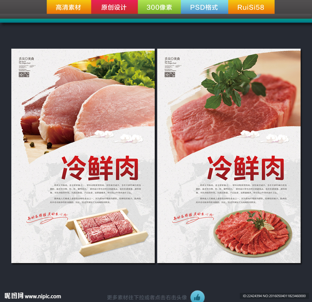 猪肉 冷鲜肉