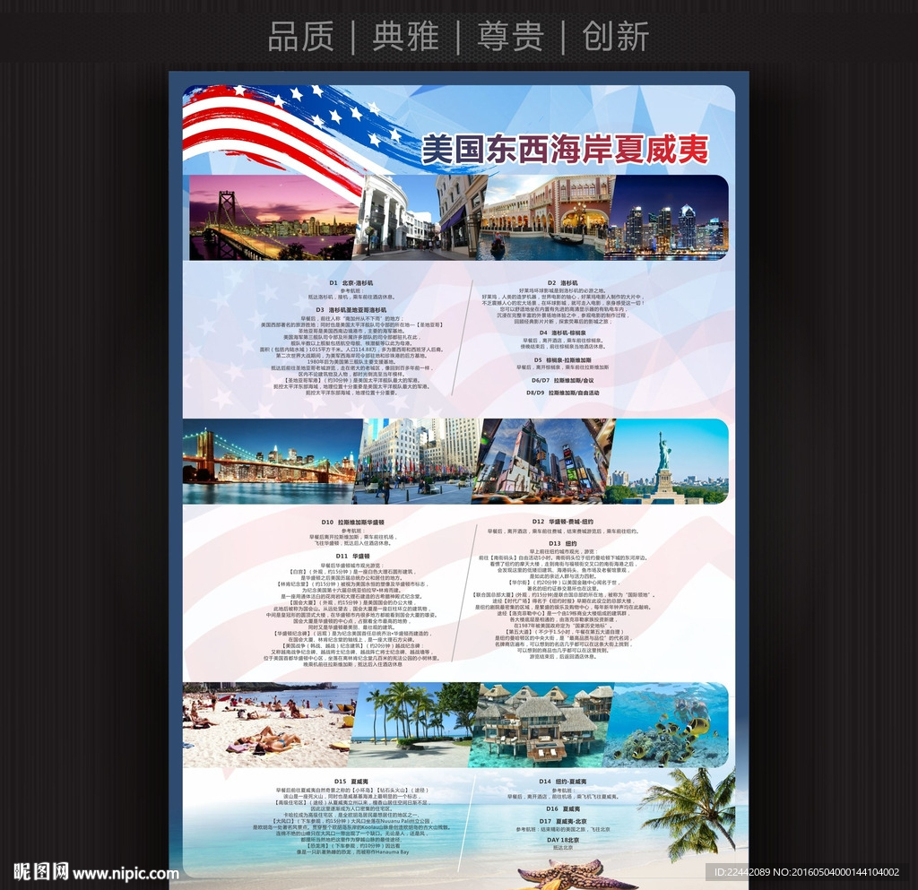 美国东西海岸旅游