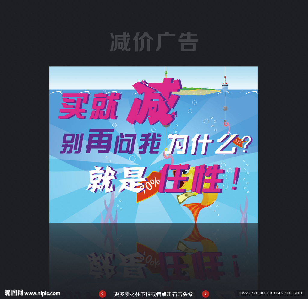 减价广告