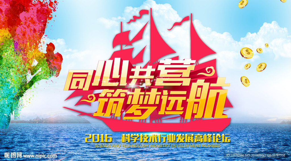 同心共营 筑梦远航