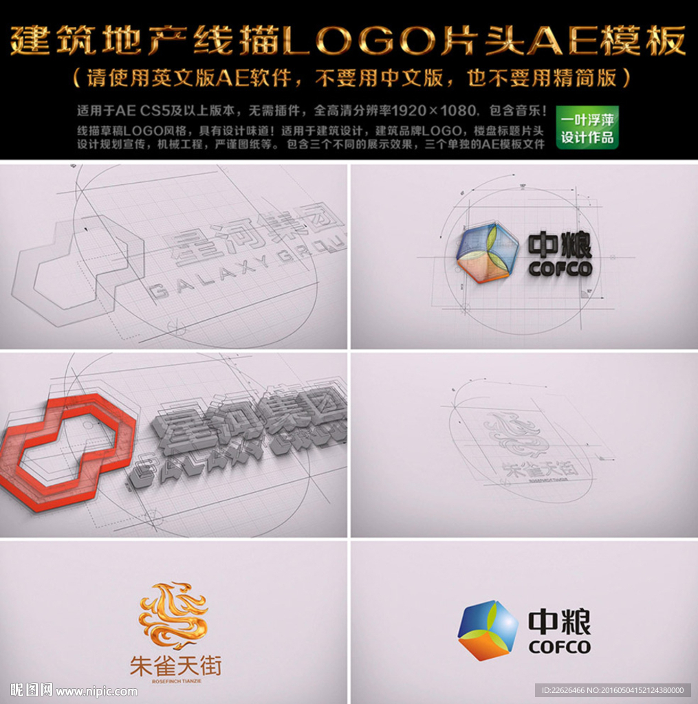 建筑地产线描LOGO片头AE