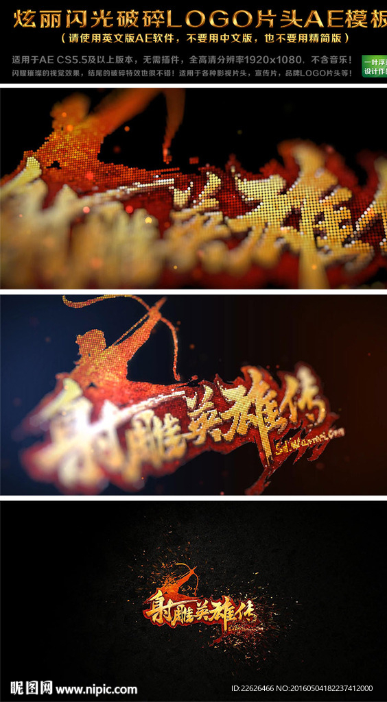炫丽闪光破碎LOGO片头AE