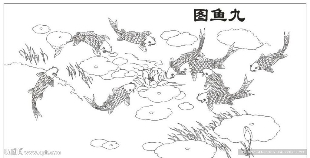 九鱼图