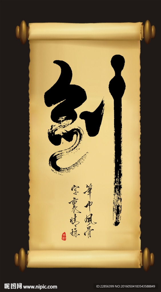 剑