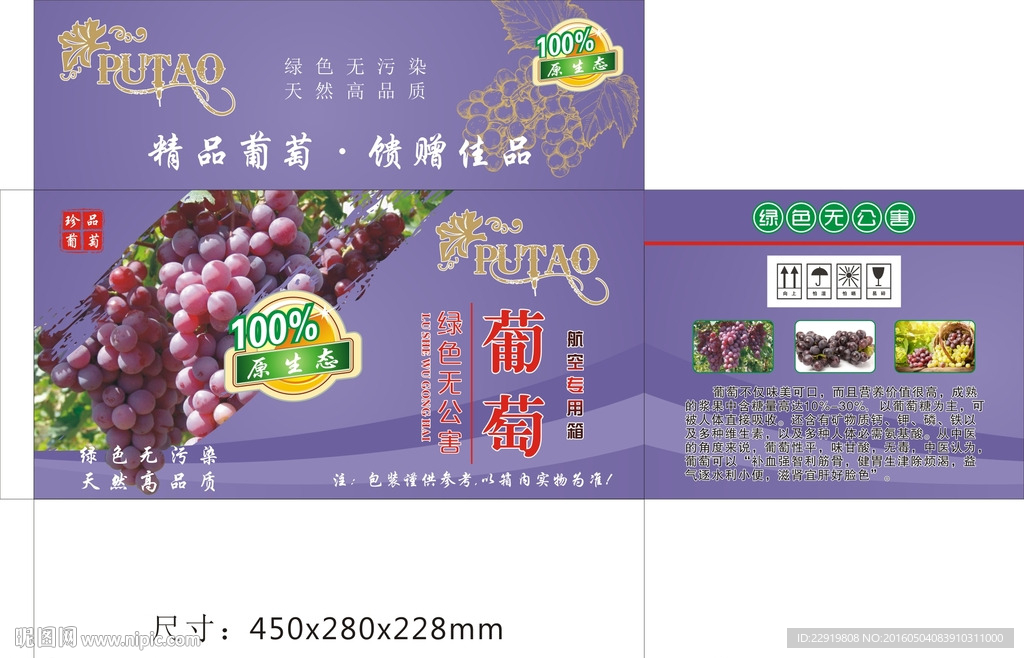葡萄包装