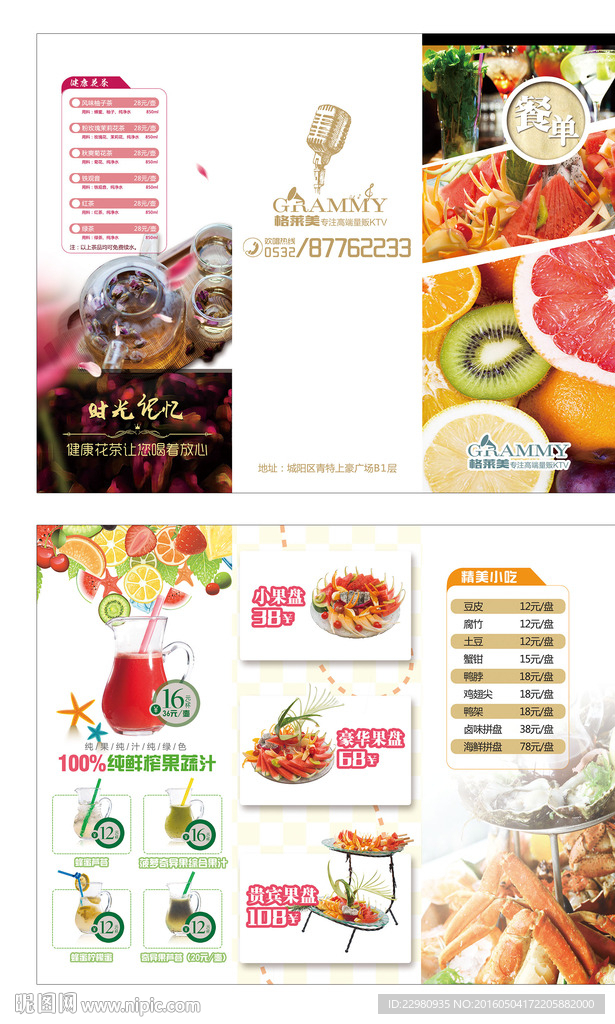 ktv点餐折页
