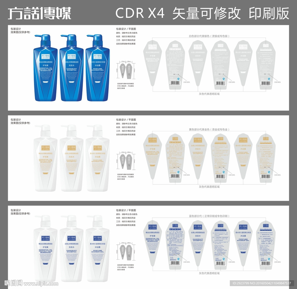 洗发水包装 护发素包装 沐浴露