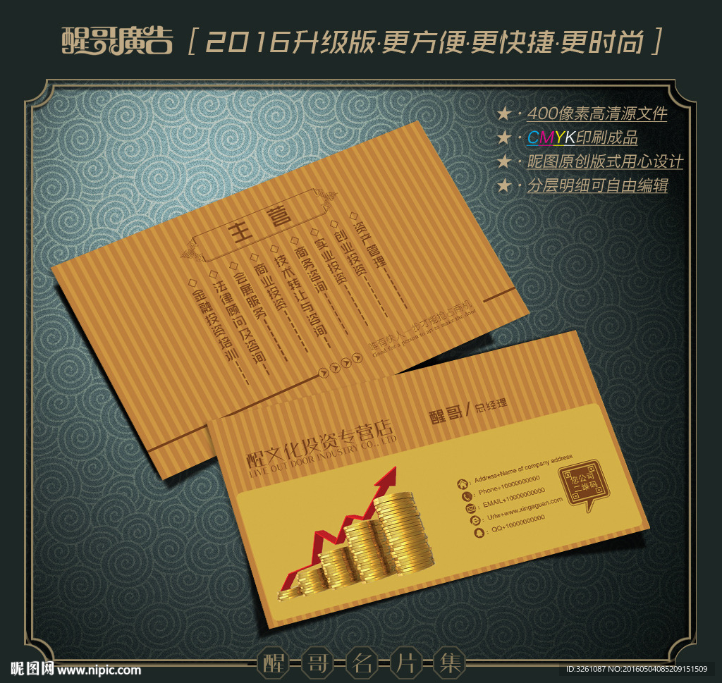 投资名片