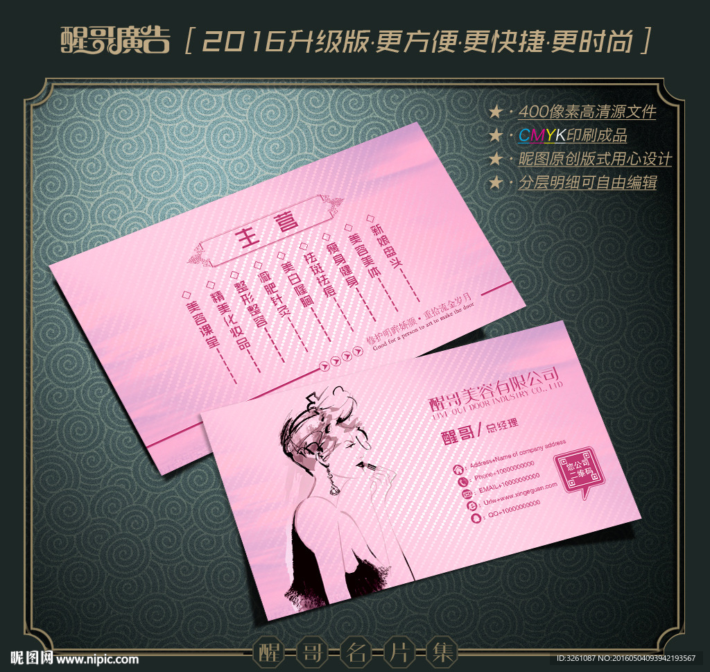美容名片