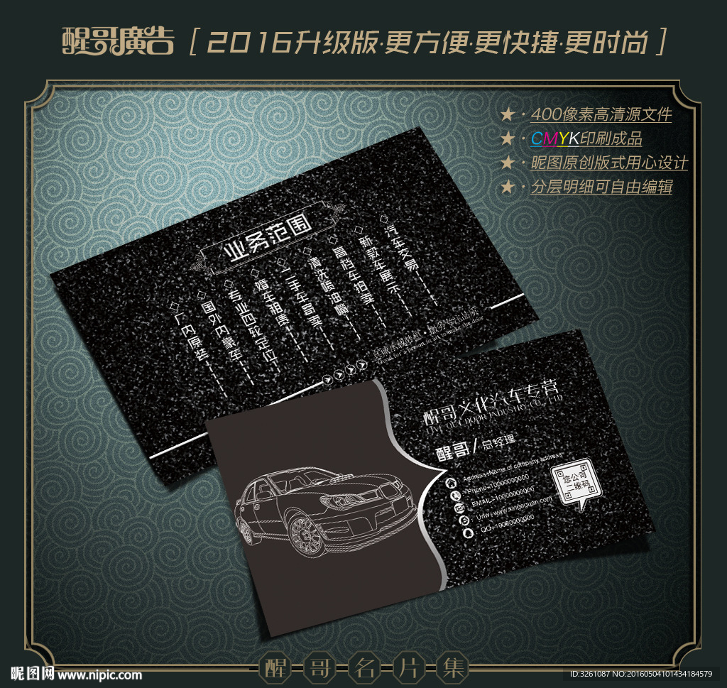 汽车名片