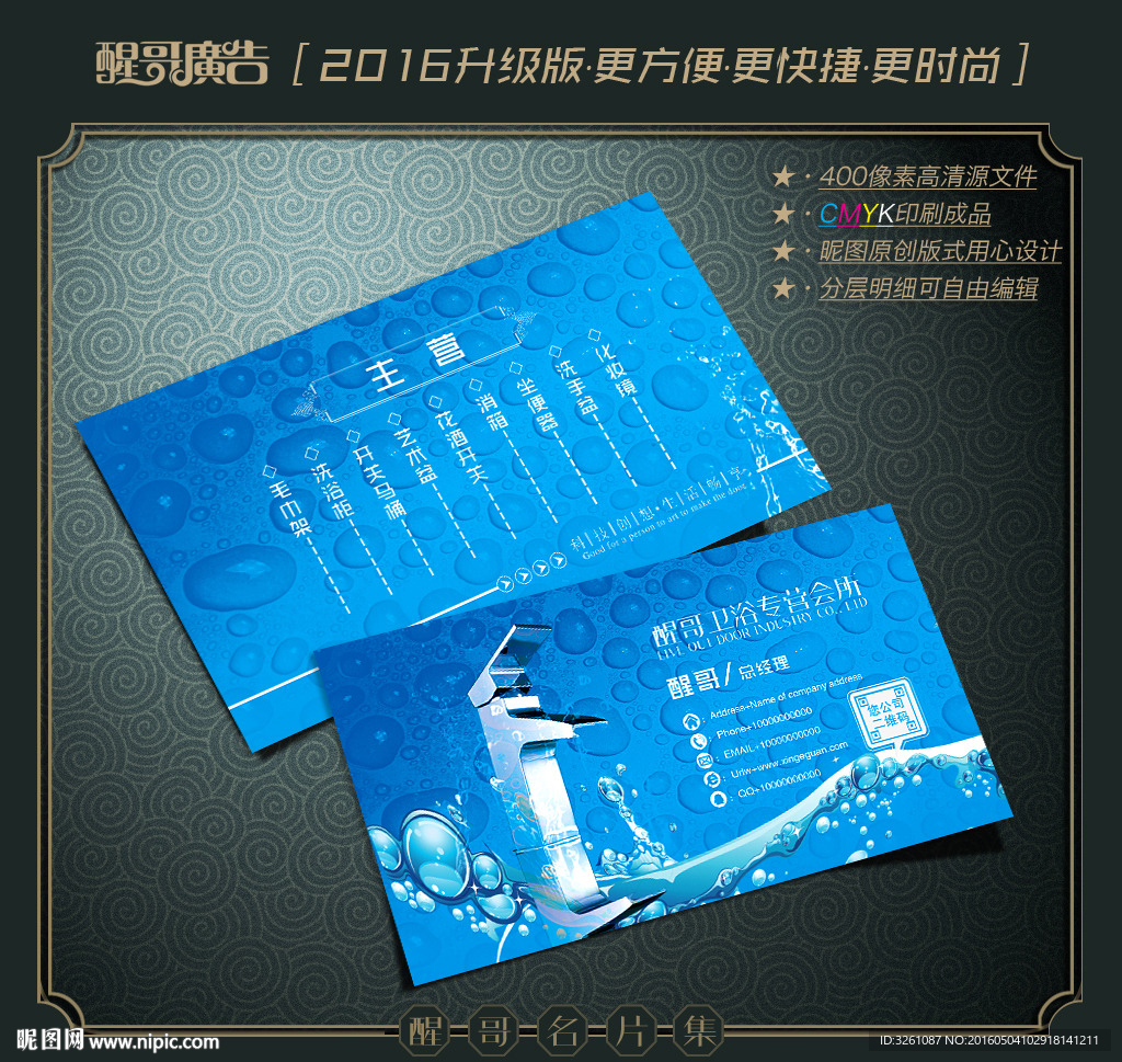 卫浴名片
